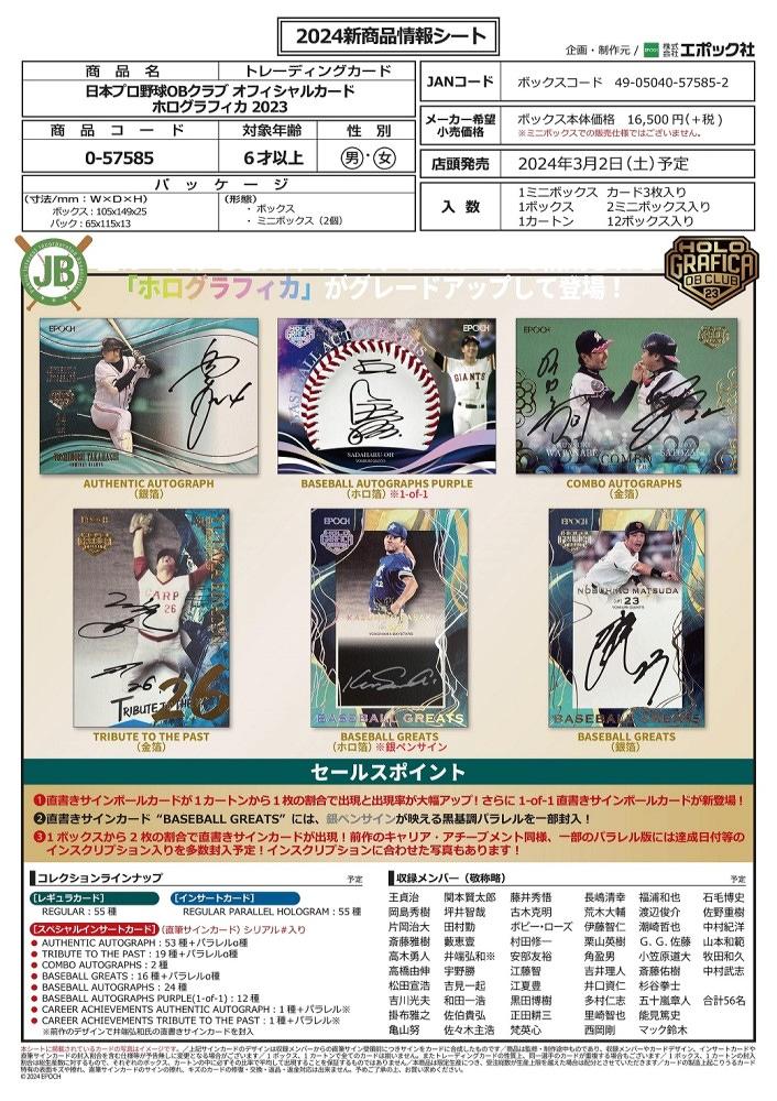 ミントモール / MINT-WEB店 (ボックス通販) / EPOCH 2023 日本プロ野球OBクラブ オフィシャルカード HOLOGRAFICA