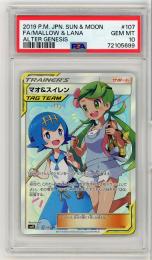 《マオ&スイレン/FA/MALLOW&LANA》[107/095](SR)【PSA10】Gem-MINT
