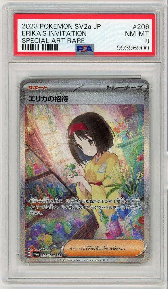 psa8 エリカの招待 PSA8】エリカの招待【SAR】【鑑定済カード】| ポケモンカード