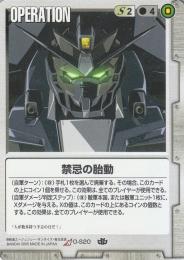 ガンダムウォー  禁忌の胎動 R O-S20