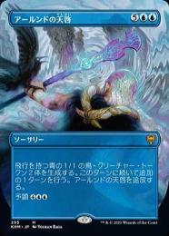 ●SALE●【KHM】【JPN】《アールンドの天啓/Alrund's Epiphany》 ボーダーレス版 EX