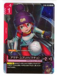 【ST06-009】アマテ・ユズリハ(マチュ)(C+)