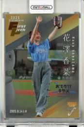 ミントモール / 検索結果 始球式