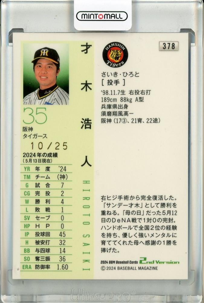 ミントモール / MINT 池袋店 / 2024 BBM ベースボールカード 2nd