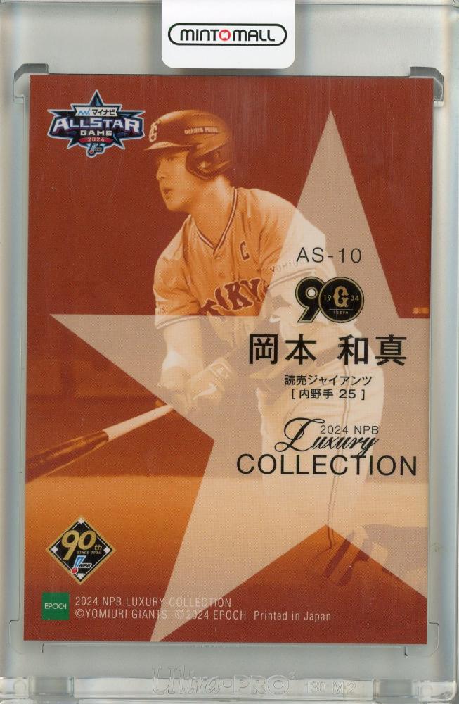ミントモール / MINT 池袋店 / EPOCH 2024 NPB プロ野球カード LUXURY