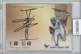 2012 さくら堂 日本プロ野球名球会 / 工藤公康(西武ライオンズ) 直書き直筆サインカード【048/102】