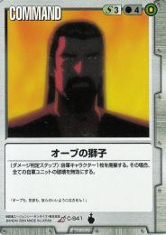 ガンダムウォー   オーブの獅子 R C-S41