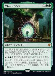 MTG グレートヘンジ 非コレブfoil 日