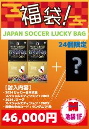 【MINT池袋店・お正月福袋】JAPAN SOCCER LUCKY BAG