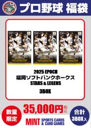 【MINT浦和店】2025-26 年末年始福袋 福岡ソフトバンクホークス STARS&LEGENDS 3BOX