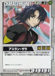 ガンダムウォー   アスラン・ザラ 閃光のミネルバ版 R CH-S64