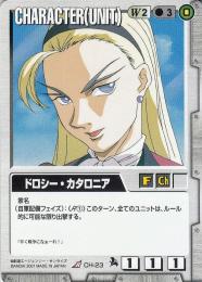 ガンダムウォー  ドロシー・カタロニア 新世紀の鼓動版 傷あり　R  CH-23