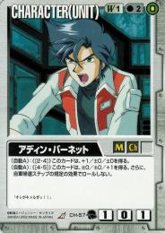 ガンダムウォー   アディン・バーネット 傷あり　R CH-57