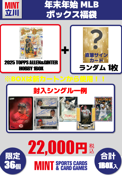 ミントモール / MINT 立川店 / 36個限定【立川店オリジナル】年末年始