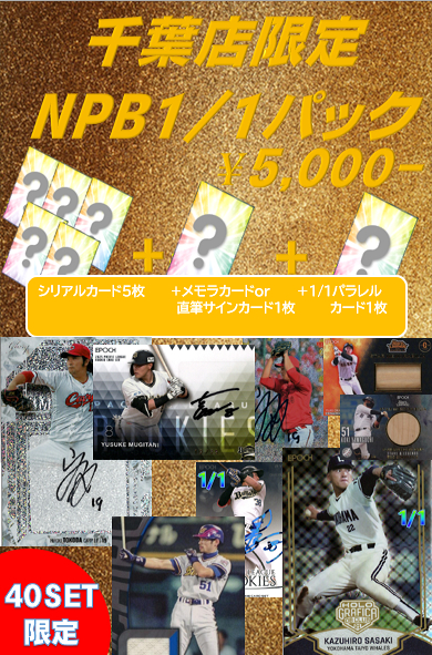 ミントモール / MINT 千葉店 / 【国内野球お楽しみ袋】 千葉店version