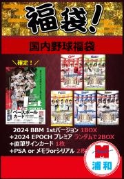 【国内野球福袋】 MINT浦和店 国内野球福袋 3BOX + おまけカード 3枚