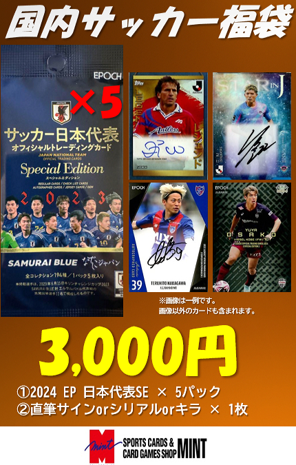 1箱】epoch 日本代表 2024 哀れ スペシャルエディション サッカーカード