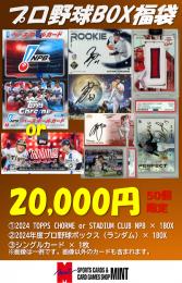 【プロ野球BOX福袋】50個限定!2024 TOPPS CHROME NPB or STADIUM CLUB ×1BOX + 2024 プロ野球ボックス(ランダム)×1BOX + シングルカード1枚