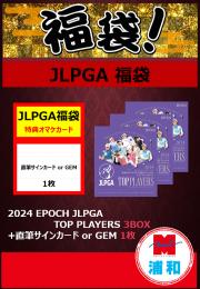 【JLPGA福袋】 MINT浦和店 JLPGA福袋 3BOX + おまけカード 1枚