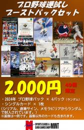 【プロ野球運試しブーストパックセット】50個限定!2024年プロ野球パック 4パック(ランダム)+ シングルカード1枚