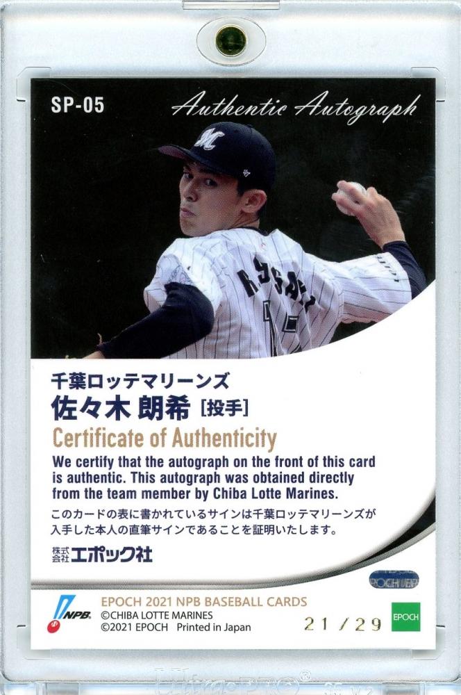 ミントモール / MINT 池袋店 / 2021 EPOCH NPB 千葉ロッテ 佐々木朗希 直筆サインカード 21/29