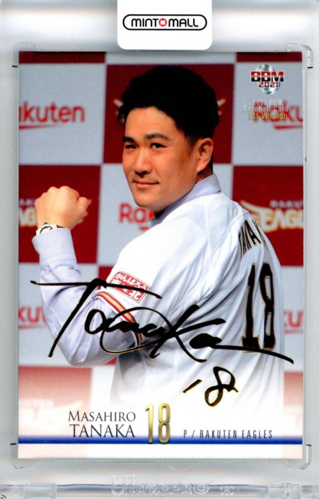 ベースボール・マガジン社 2021 BBMベースボールカード 1stバージョン