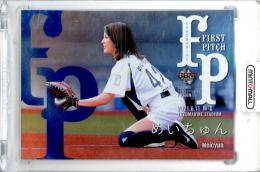 2021 BBM FUSION めいちゅん #FP20 始球式カード 銀紙版【087/150】 YouTuber