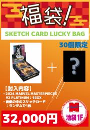 【MINT池袋店・お正月福袋】SKETCH CARD LUCKY BAG