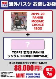 2026 海外バスケお楽しみ袋 88000円 【三宮店】