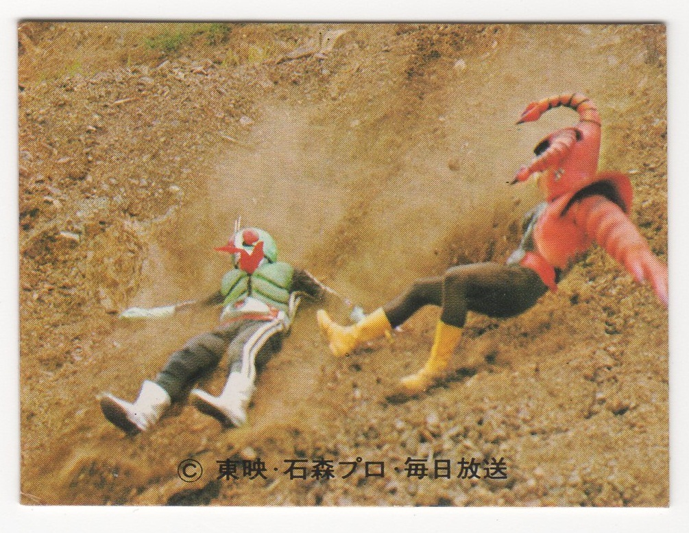 カルビー・仮面ライダー・スナック ?315(仮面ライダー) KR14版