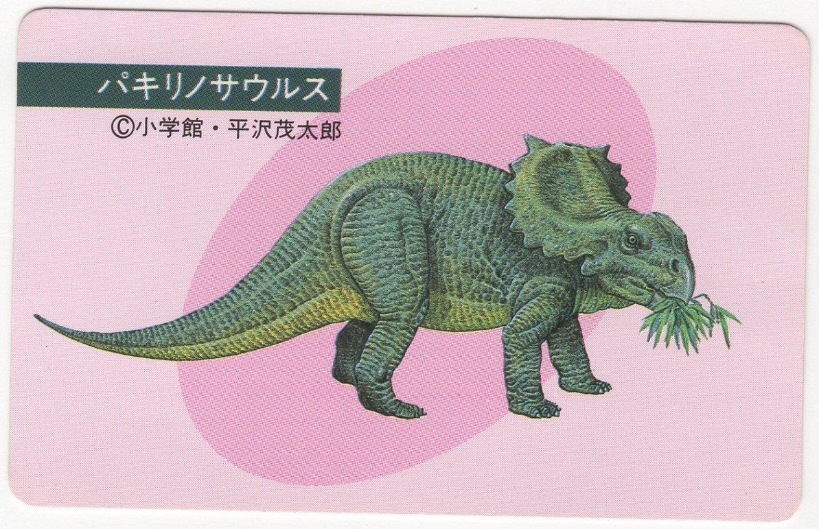 カルビー・恐竜カード 第2弾 No.63 パキリノサウルス