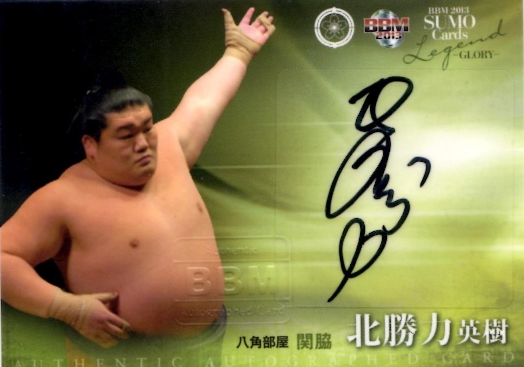 2013BBM大相撲LEGEND GLORY 北勝力 英樹 直筆サインカード　59/90