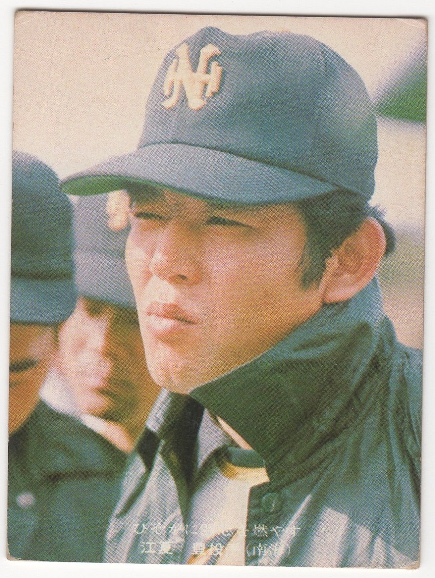 カルビープロ野球カード1976 NO.414 江夏豊(南海)