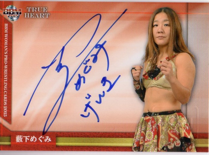 2015 BBM True Heart 女子プロレス	藪下 めぐみ	直筆サインカード