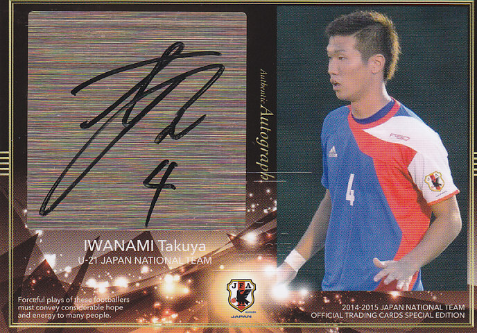 2014-15日本代表SE  岩波拓也  直筆サインカード  34/45