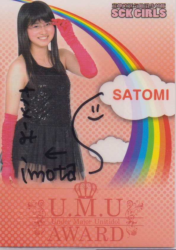 BBM 2013 ご当地アイドル U.M.U AWARD	SCK GIRLS さとみ	直筆サインカード