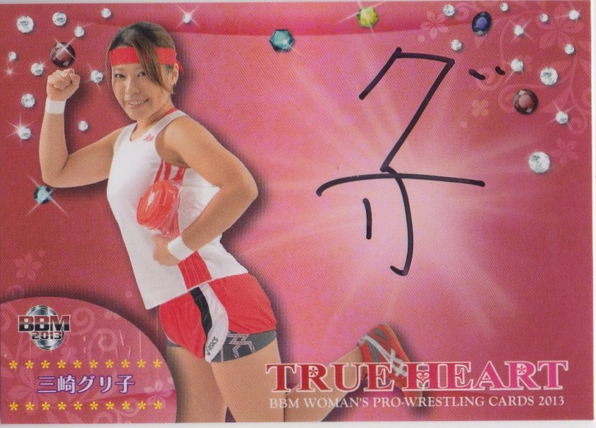 2013 BBM True Heart 女子プロレス	三崎 グリ子	直筆サインカード