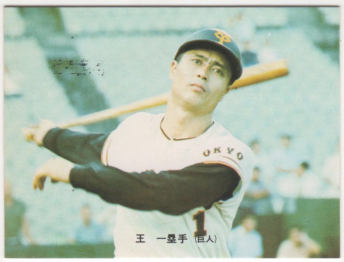 カルビープロ野球カード1973[プロ野球カード]NO.138A 王貞治(巨人)