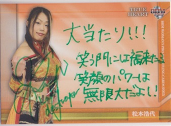 2015 BBM True Heart 女子プロレス	松本 浩代	直筆メッセージ入りサインカード
