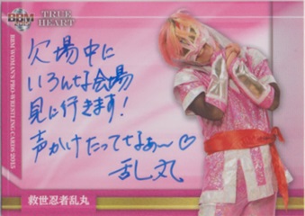 2015 BBM True Heart 女子プロレス	救世忍者乱丸	直筆メッセージ入りサインカード