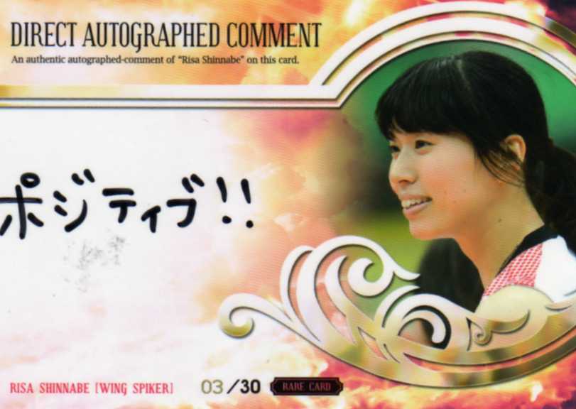 2014 火の鳥 NIPPON	新鍋理沙	直筆コメント	03/30