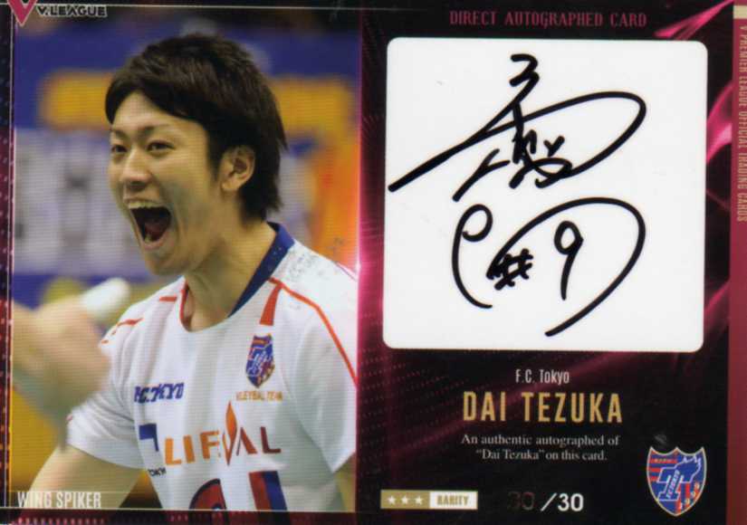 Vプレミアリーグ 男子 トレカ	手塚大	直筆サイン	30/30