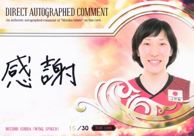 2014 プロデュース216 火の鳥NIPPON 石田瑞穂 直筆コメントカード 30枚限定 /15