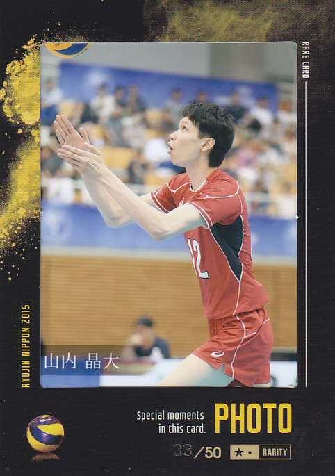 2015 全日本男子バレーチーム 龍神NIPPON  山内晶大  フォトカード  33/50
