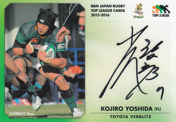 2015BBM ラグビートップリーグ  トヨタ  吉田光治郎  直筆サインカード  043/105