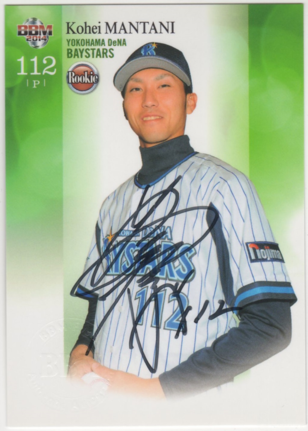 BBM 2014 ルーキーエディション 萬谷康平(DeNA)　BBM刻印入り直筆サインカード