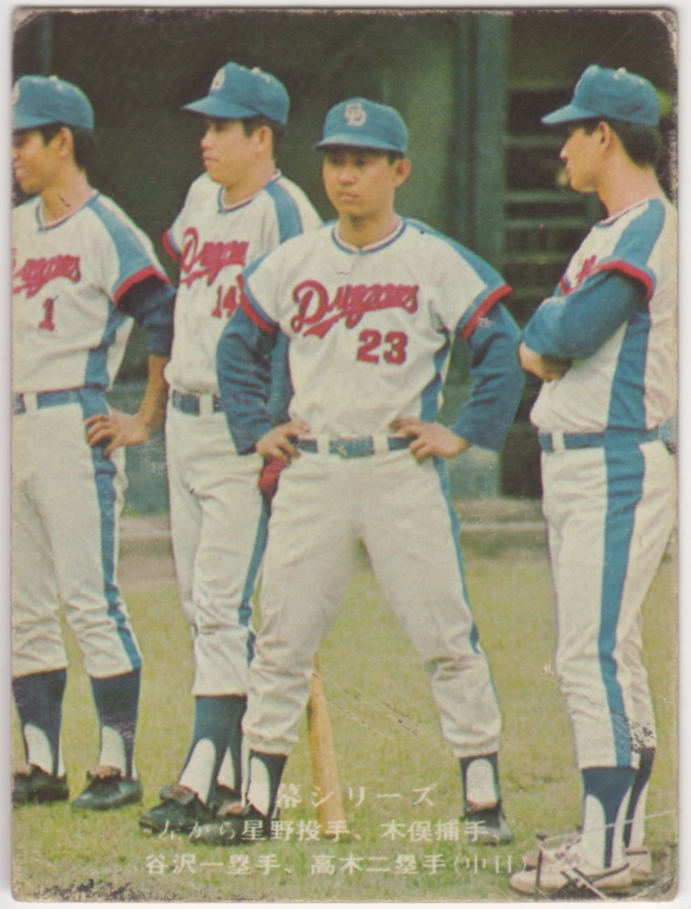 カルビープロ野球カード1975 [開幕シリーズ]NO.721 星野仙一/木俣達彦/谷沢健一/高木守道(中日)