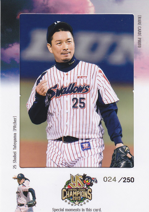 2015プロデュース・ヤクルト  館山昌平  フォトカード  024/250