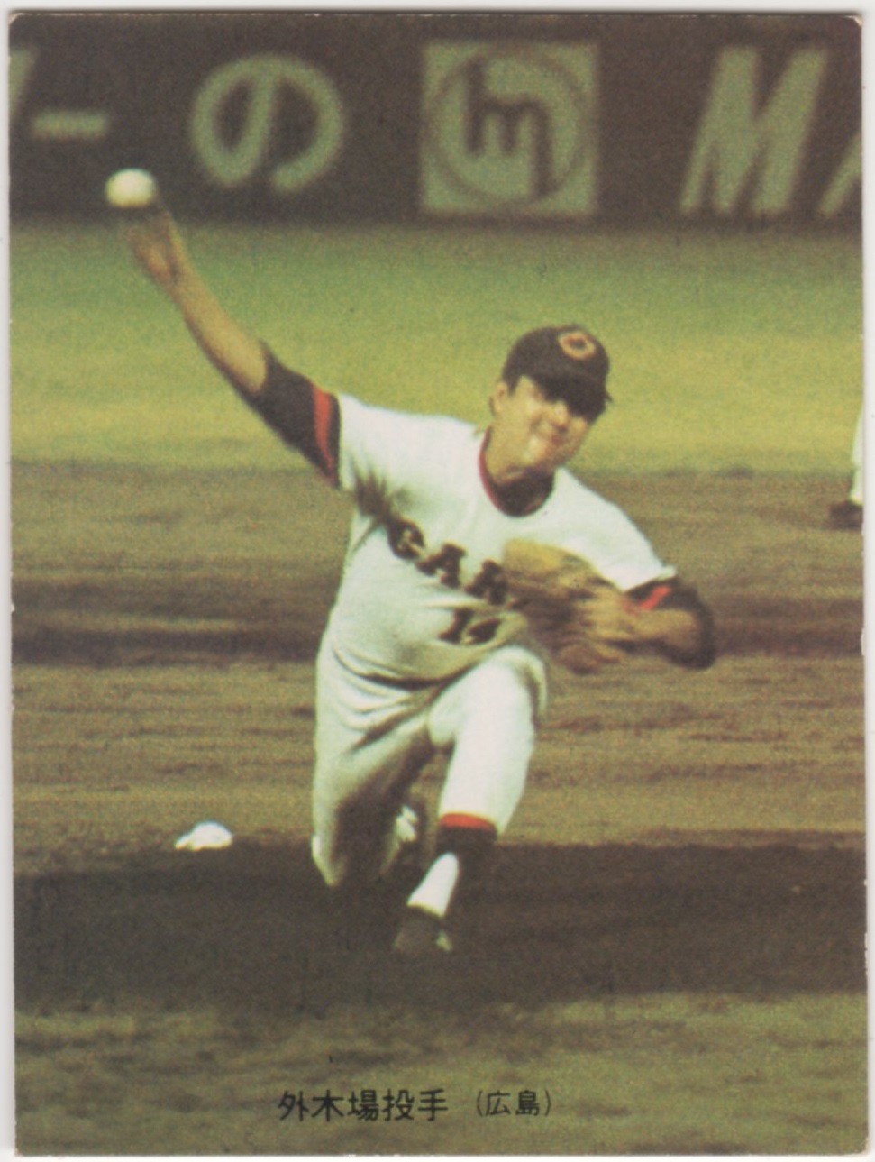 カルビープロ野球カード1973[プロ野球カード]NO.127 外木場義郎(広島)