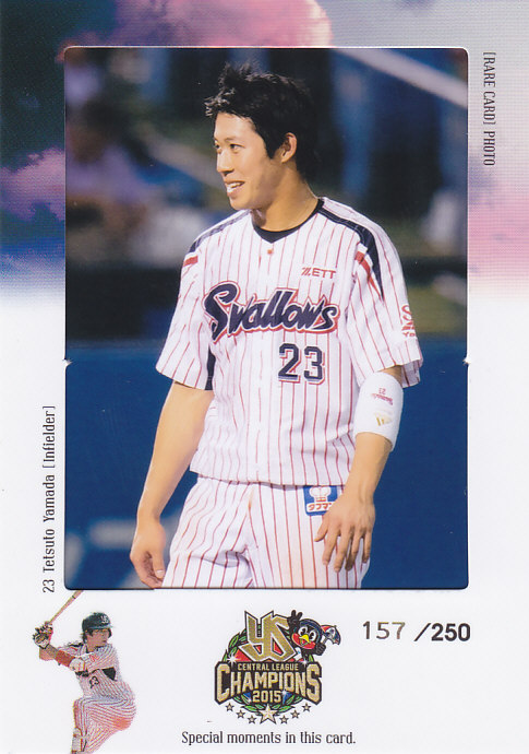 2015プロデュース・ヤクルト  山田哲人  フォトカード  157/250